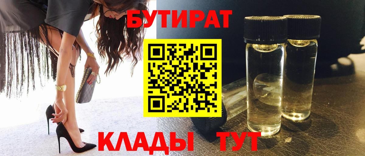 Копейск  БУТИРАТ оксибутират  Вход с VPN 