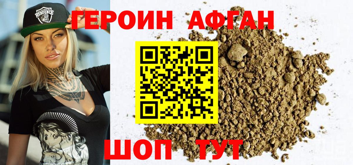 Героин белый Копейск