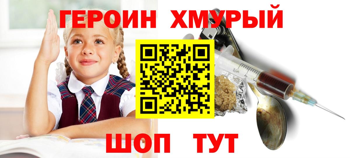 Копейск  ГЕРОИН Heroin  Вход с VPN 