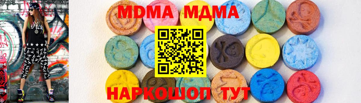 Копейск  MDMA crystal  Вход с VPN  МДМА Molly 
